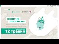 🟢Освітня програма &quot;Ментальні розлади та робота з психотравмою під час війни&quot;_12.05.23