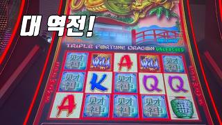 I Finally Pulled Off a Comeback with This | Triple Fortune Dragon Unleashed Player Edition