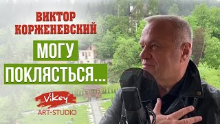 Стихи О Любви Читает В.корженевский (Vikey). Стих 