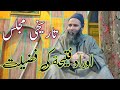 Aurad fatiha  important bayan by sheikh ul hadees qazi mohammad imran sahib ramadan 2024