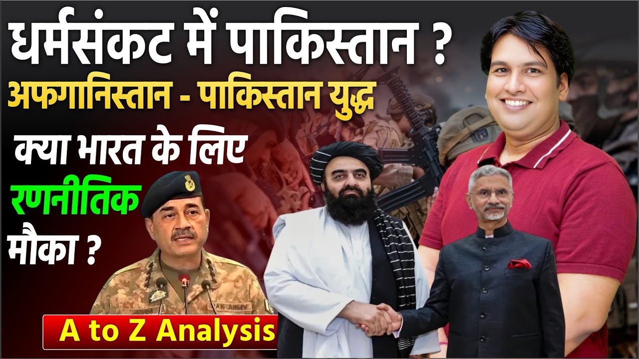 Afghanistan-Pakistan War Explained | Pakistan’s Major Crisis | What Should Be India’s Strategy?