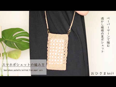 Introducing a cute pouch that even beginners can easily knit