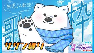 【歌枠】サザンオールスターズ縛り歌枠【Vtuber/うめまろ】