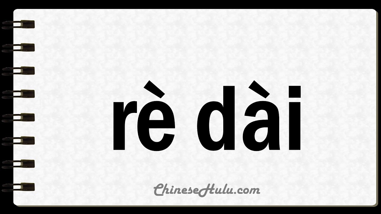 How to Say Tropical in Mandarin Chinese