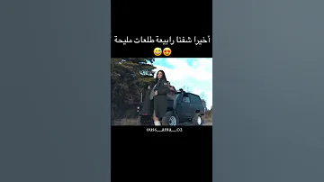 سبابي رابيعة وأخيرا شفناها ربيعة 