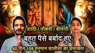 Episode - 493 | शादी, नौकरी और बीमारी बहुत पैसे बर्बाद हुए | 40 दिन 108 हनुमान चालीसा का चमत्कार