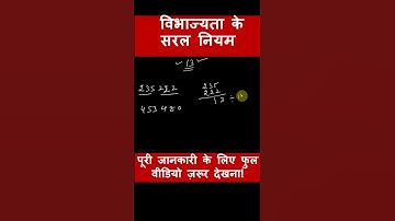 divisibility Rule 13 in seconds| 13 के विभाज्यता नियम| #shorts | #mcqghar