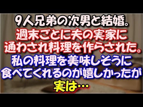 【修羅場】 9人兄弟の次男と結婚。週末ごとに元夫の実家に通わされ土産用の料理を作らされた。私の料理をみんなが奪い合うようにして美味しそうに食べてくれるのが嬉しかったが、実は… スカッと修羅場ラバンダ