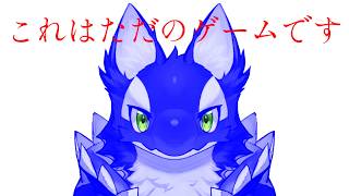 【ゲーム実況】ほんとにただのゲームなのか…？【ケモV/うたかたカオル】