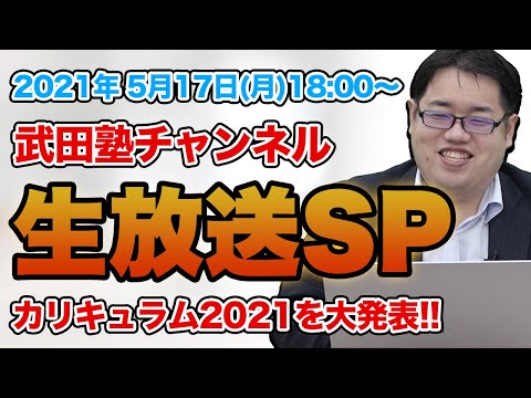 大学受験　武田塾共通テスト参考書ルート(国数英)16冊まとめ売りセット 生配信】2021年武田塾参考書ルートを公開！ - YouTube
