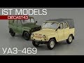 УАЗ-469 [IST Models | Автолегенды СССР] обзор масштабной модели 1:43