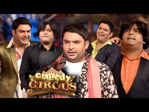 LIVE: मज़ेदार जोक्स, शानदार परफॉर्मेंस, और ढेर सारी हंसी | Best of Kapil Sharma Comedy Circus Show