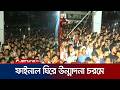 মিরপুরে বড় পর্দায় বিশ্বকাপ ফাইনাল; দর্শকদের উপচে পড়া ভিড় | World Cup Final | Mirpur | Jamuna TV