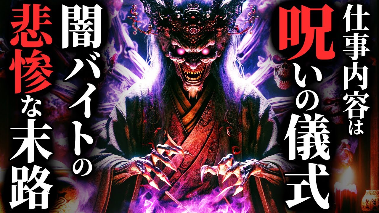 【怖い話】高給に釣られて『古代呪術の儀式』を手伝わされた結果…2chの怖い話「いのこ・サイレン」【ゆっくり怪談】