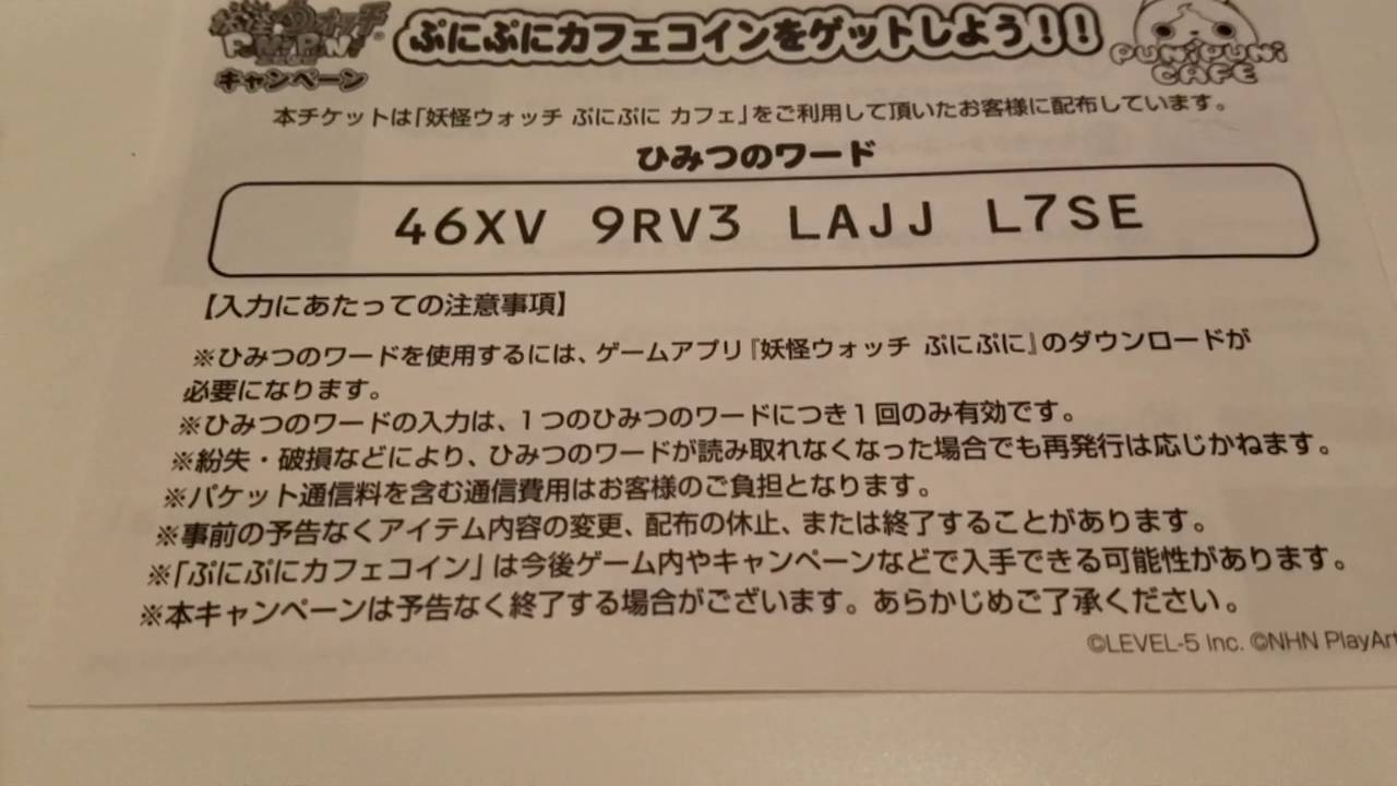 妖怪ウォッチ ぷにぷにカフェ ぷにぷにカフェコインゲット Byまさたん Youtube