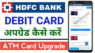 How to upgrade HDFC Debit Card? HDFC Debit card upgrade kaise kare | hdfc card upgrade Visa- Master