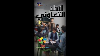 استراتيجية التعلم التعاوني-توزيع المجموعات-طرق تدريس اللغة الانجليزية مع أ/اكرم شريان