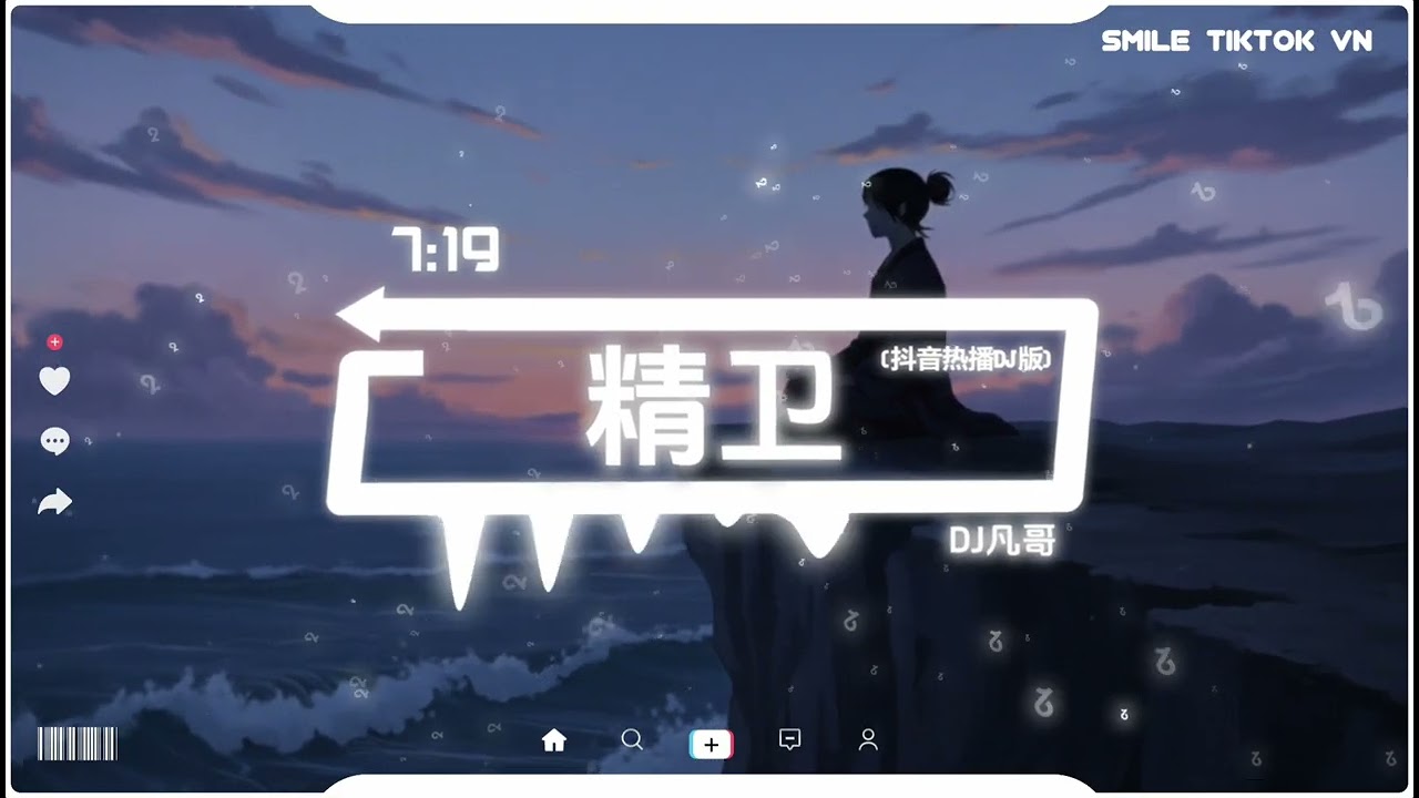 DJ凡哥 - 精卫 (抖音热播DJ版) Tinh Vệ (Remix) - Jingwei『正我沒勸退，夢裏都是假象，我只是太想要份愛』【2k27抖音火流行歌曲推荐TikTok】