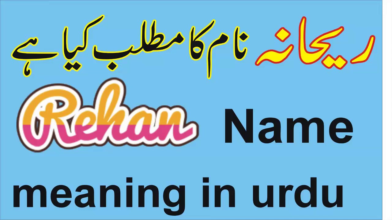 rehana Name Meaning rehana naam ka matlab kya hai in Urdu by pakistan tv -  YouTube