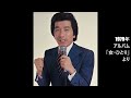 渡し舟のない河 木下あきらさん歌唱