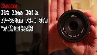 商品紹介】Canon EOS Kiss X8iとEF-S24mm F2.8 STMで動画撮影 - YouTube