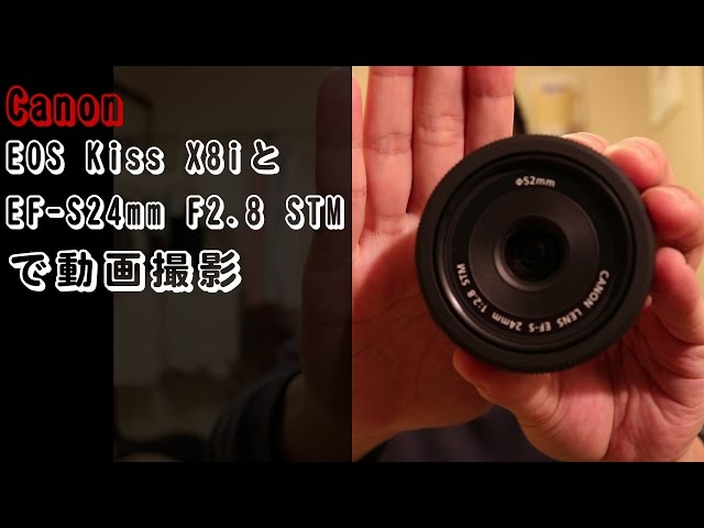 商品紹介】Canon EOS Kiss X8iとEF-S24mm F2.8 STMで動画撮影 - YouTube