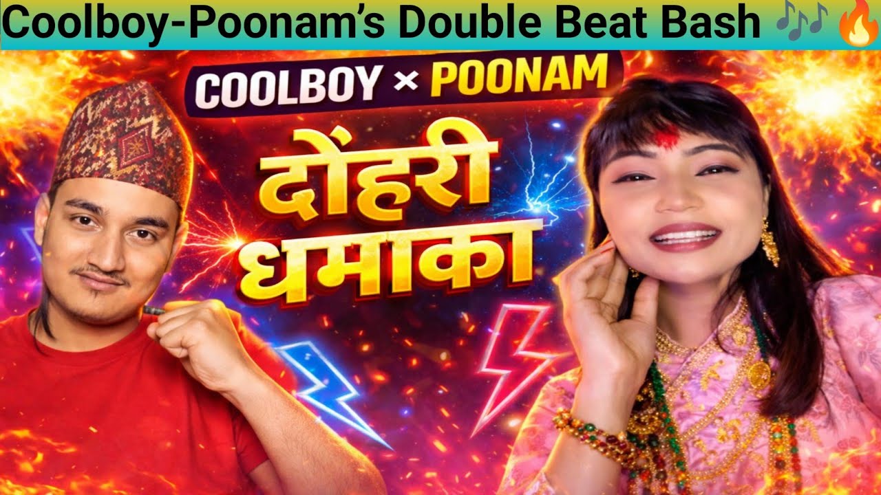Coolboy × Poonam की दोहरी धमाका 🎉 | Full Fun & Beats @Atozlive-f5f 