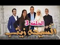 مسلسل حي السيدة زينب الحلقة 3 سوسن بدر تعود لدور الشيطان