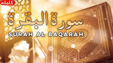 SURAH AL BAQARAH - QARI OSMAN MOHAMED - سورة البقرة كامل