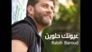 اغاني ربيع بارود( عيونك حلوين) تخبل😘😍
