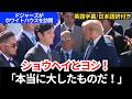 トランプ大統領が山本由伸に直球質問「大谷と自分、どちらが上?」その答えに会場爆笑