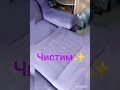 🌟БАРНАУЛ! ХИМЧИСТКА+СУШКА ДИВАНА🌟