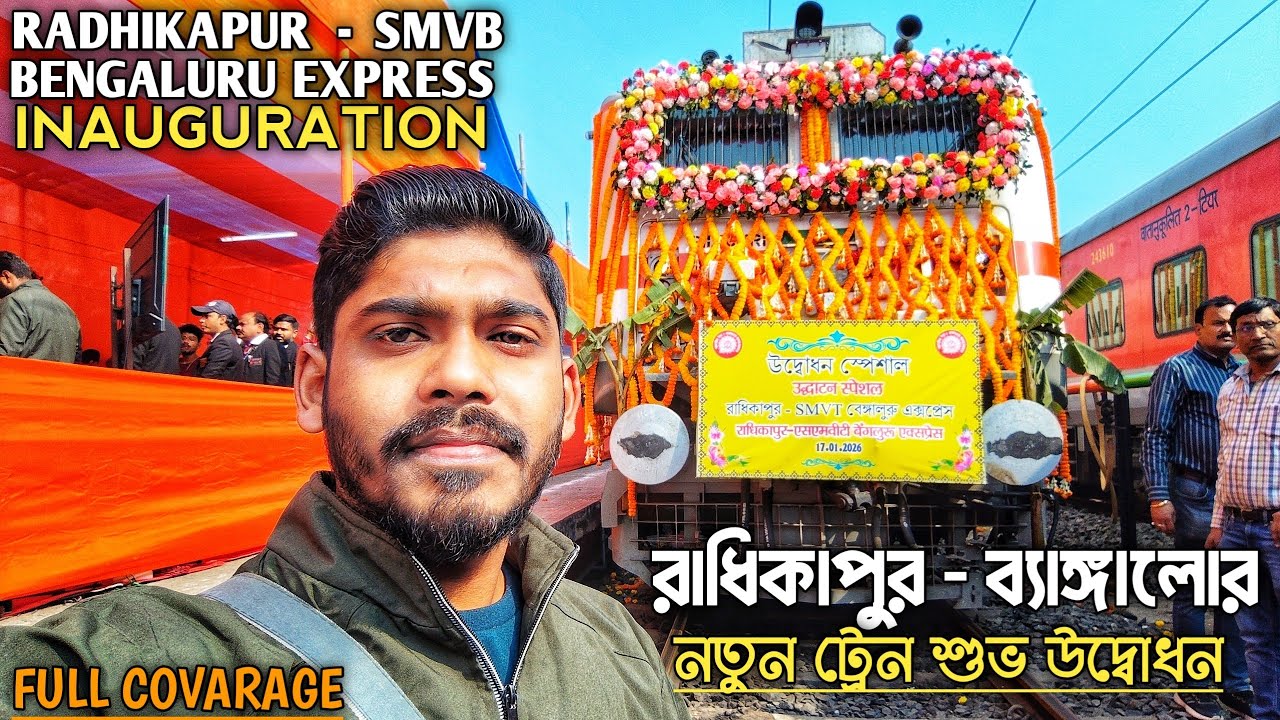 RADHIKAPUR BENGALURU EXPRESS INAUGURATION FULL COVERAGE || রাধিকাপুর ব্যাঙ্গালোর নতুন ট্রেন উদ্বোধন 