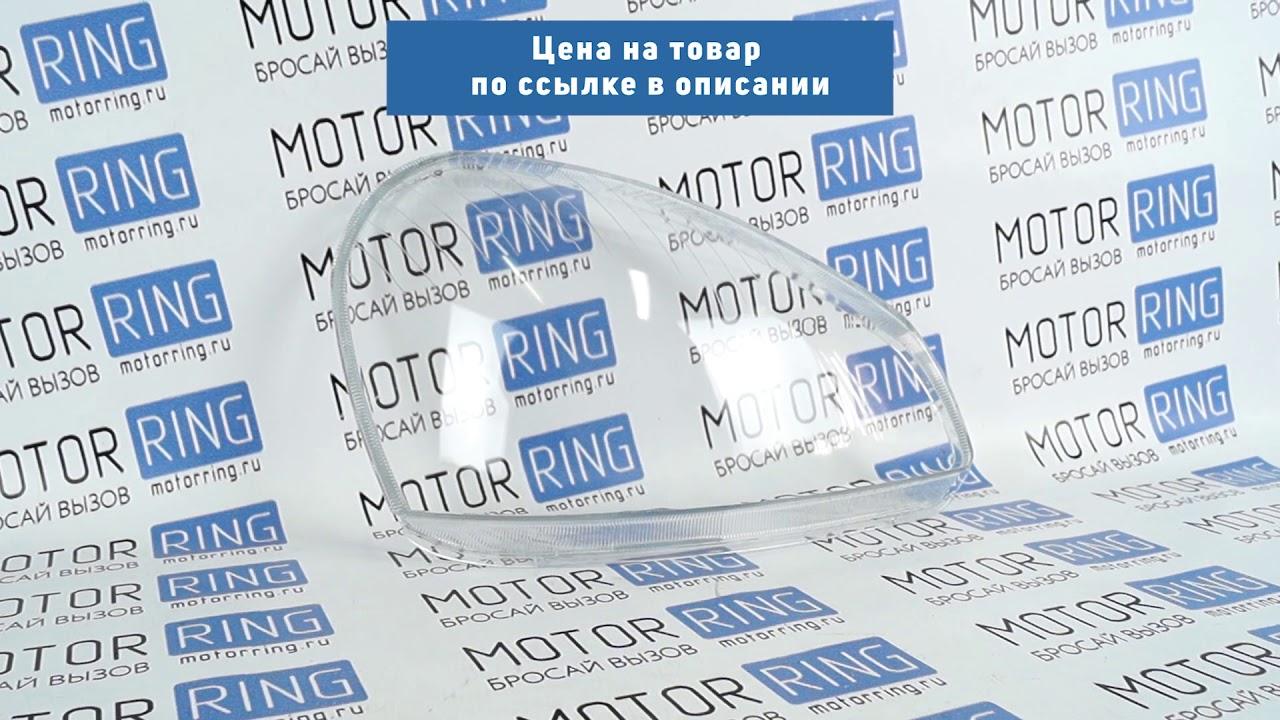 Стекло фары на Лада Приора | MotoRRing.ru
