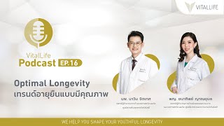 VitalLife Podcast EP.16 Optimal Longevity เทรนด์อายุยืนแบบมีคุณภาพ