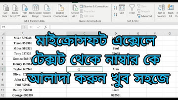 Separate Numbers from Text in Excel | এক্সেলে টেক্সট থেকে নাম্বার আলাদা করবেন কিভাবে?