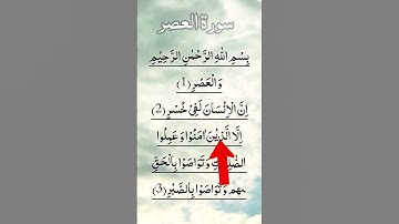 سورة العصر | Egzon Ibrahimi  #surahalasr #egzonibrahimi #surahasr