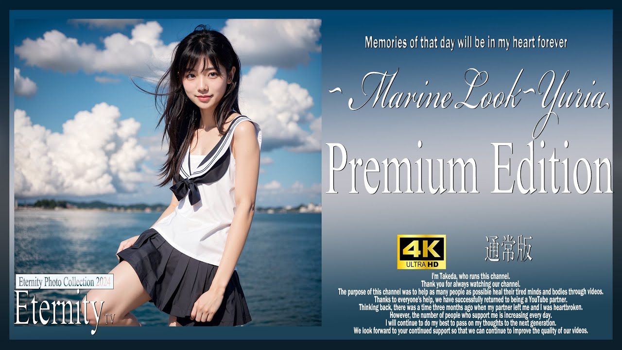Premium Edition~ marine look ~ Yuria 通常版 21 years old~ #beauty #photography #4k #lofi #love  #拡散希望