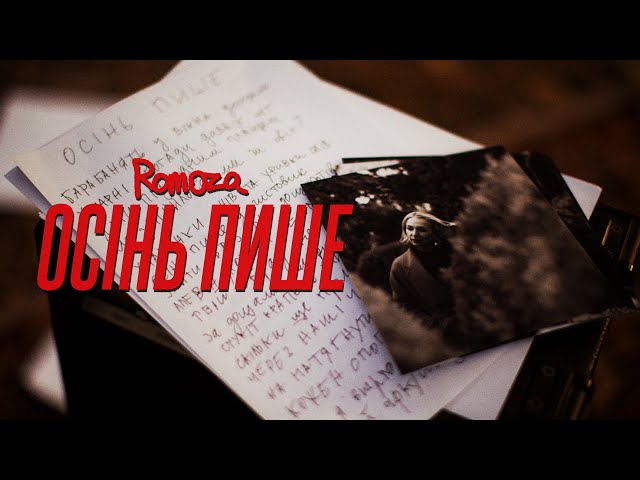 . ROMOZA - Осінь пише