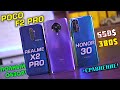 Poco F2 Pro полный обзор в сравнении с Realme X2 Pro и Honor 30! Snap 865 vs 855+ vs Kirin 985/990!