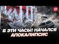 🤯ЖУТЬ, что НАЧАЛОСЬ! АПОКАЛИПСИС по всему миру. ЦУНАМИ, ПОТОП, ЗЕМЛЕТРЯСЕНИЕ, БУРЯ (ВИДЕО)