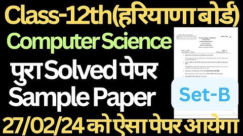 class 12 computer science solved sample paper 2023-24 haryana board।। #class12 #computerscience