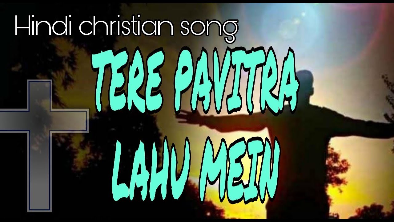 Tere pavitra lahu mein   New hindi christian song