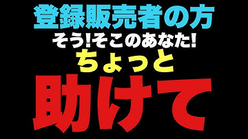 登録販売者の方へ