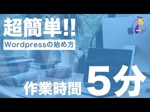 【Wordpress】ワードプレスをローカル環境で開発する方法【環境構築】