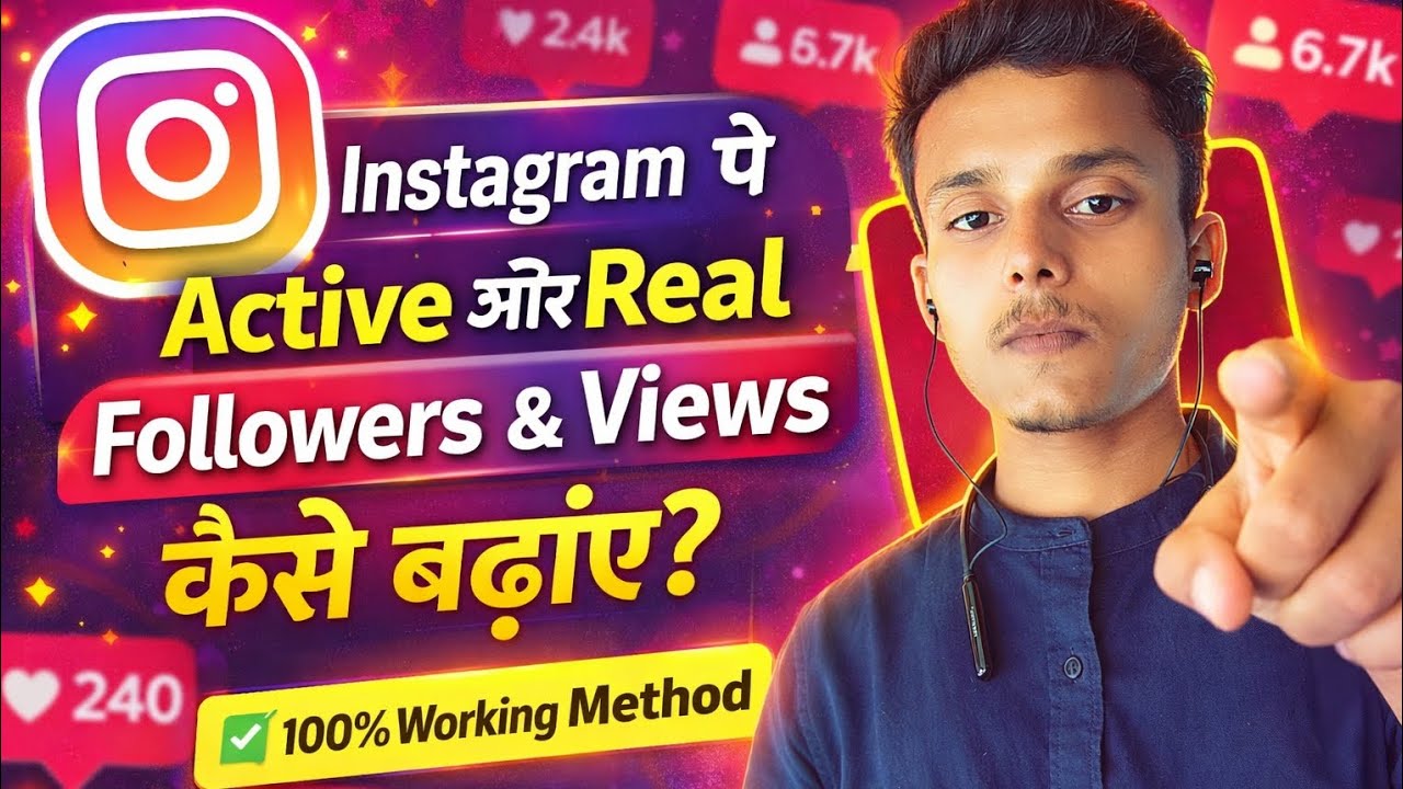 Instagram पे Active और Real Followers & views कैसे बढ़ाएं? ✅100% Working Method 