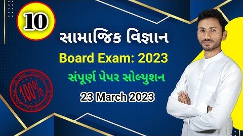 Std 10 Social science Board exam 23 March 2023 paper solution