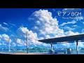 【ゆったりした午後に】爽やかで少し切ないピアノBGM 1時間｜作業・勉強・集中 ｜ Relaxing Piano for Study & Work | Focus Music