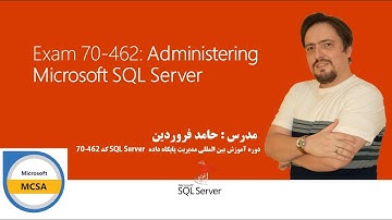 SQL Server دوره آموزشی مدیریت پایگاه داده