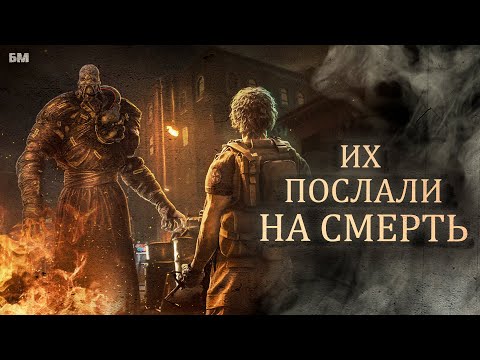 Видео: Как Погибли Наемники UBCS в Resident Evil 3